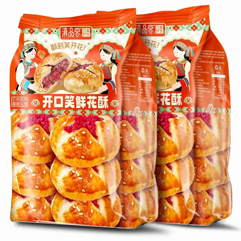 滇品客开口笑玫瑰酥酥皮玫瑰鲜花饼云南特产糕点心下午茶休闲零食,零食/坚果/特产,鲜花饼,淘宝优惠券,粉丝福利购,淘宝优惠卷