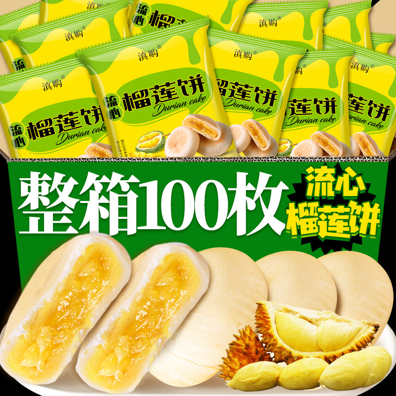 爆浆流心榴莲饼正宗猫山王榴莲酥榴莲糕点网红休闲小吃整箱批发