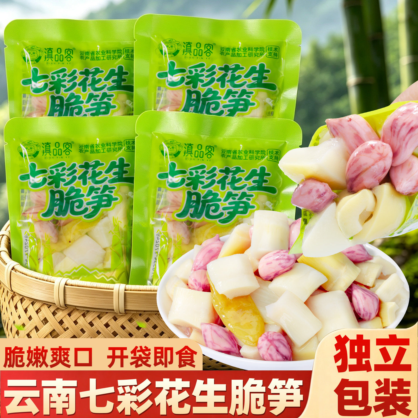 【小袋更方便】七彩花生脆笋50袋图片