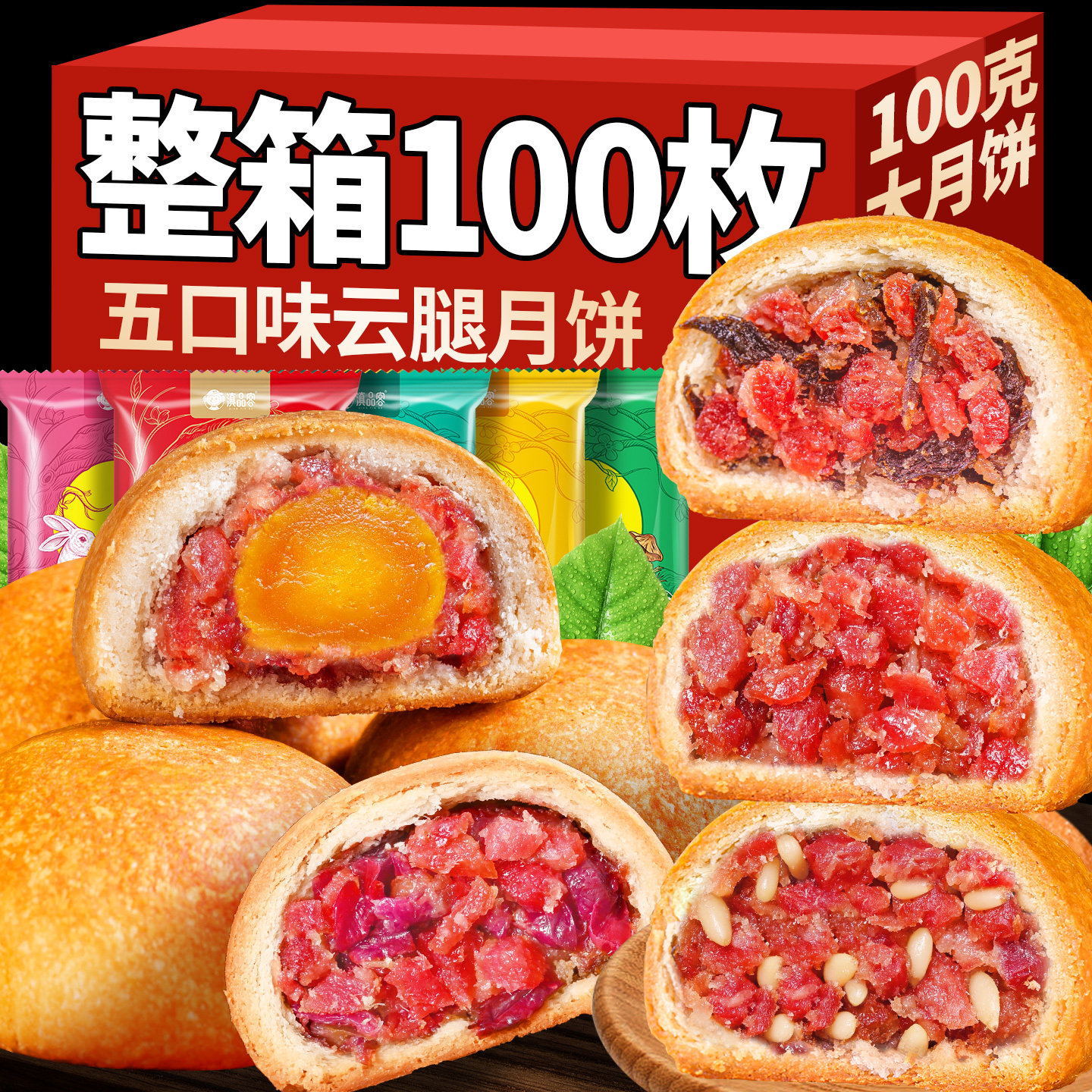 云南特产大个云腿月饼100g滇式宣威火腿蛋黄月饼多口味礼盒装批发
