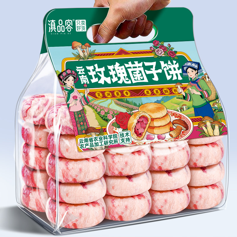 滇品客农科院玫瑰菌子饼云南特产香妃鲜花饼酥皮千层酥茶点伴手礼