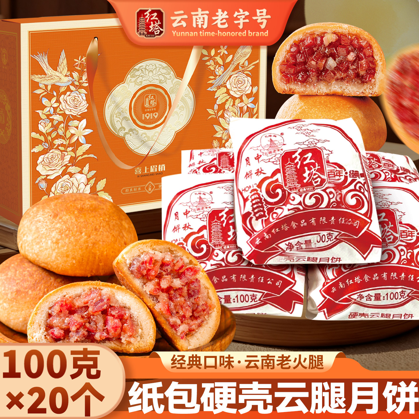 红塔纸包云腿月饼云南特产宣威火腿饼老式硬壳滇式中秋糕点礼盒装