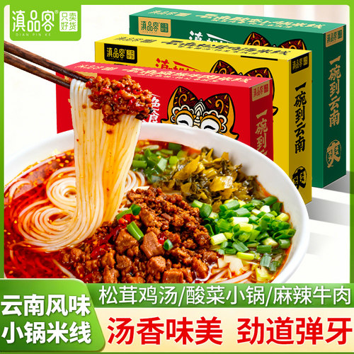 【麻辣浓香】云南小锅米线