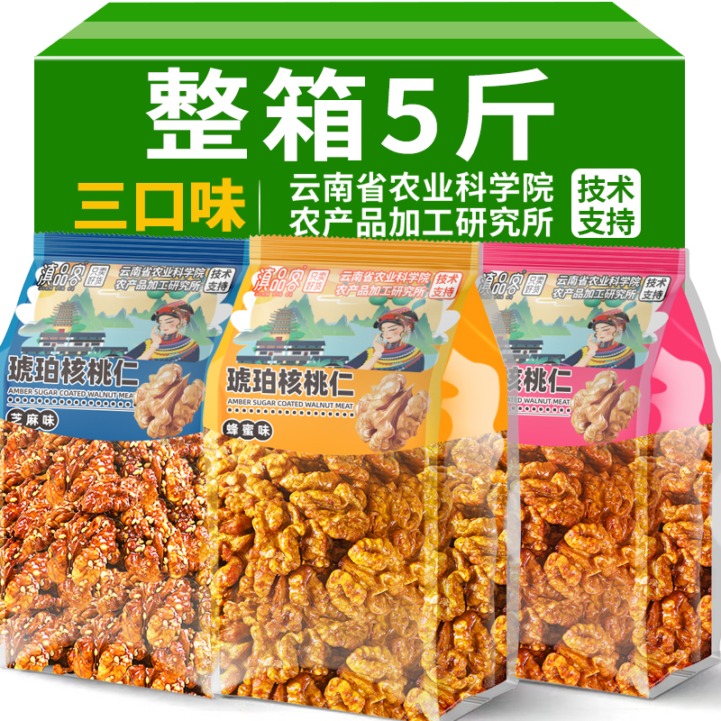 【5斤】农科院琥珀核桃仁新货