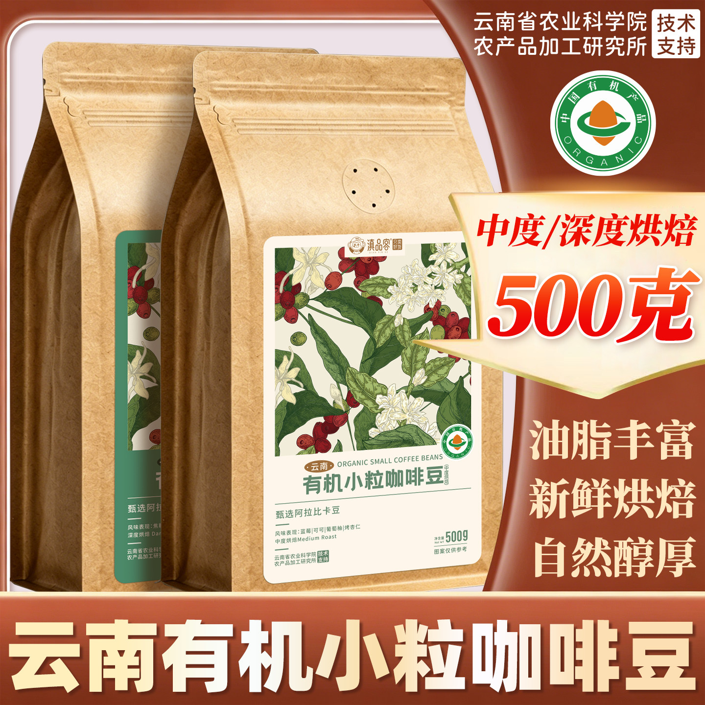农科院有机咖啡豆【5袋】图片