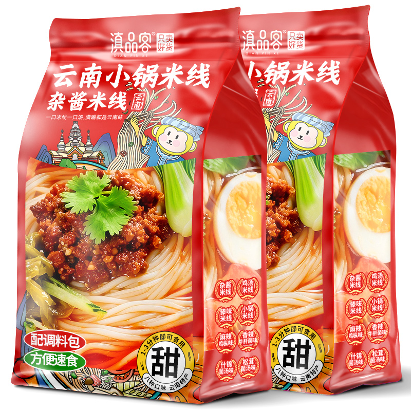 【8味可选】云南过桥米线带调料