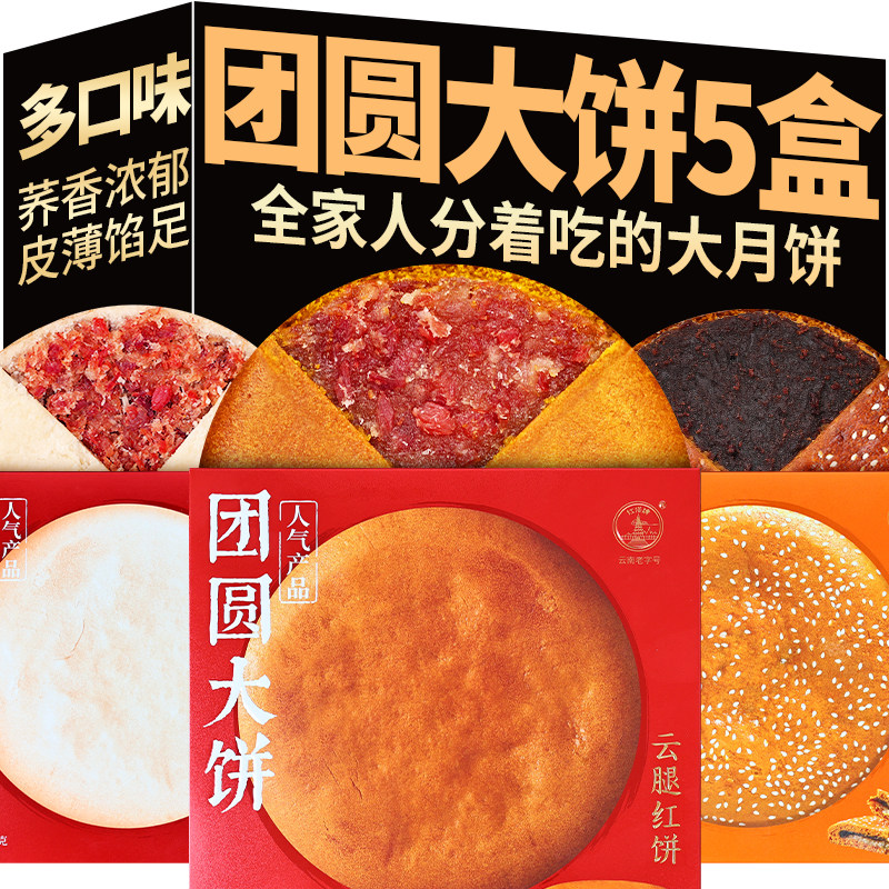 红塔云腿大月饼300g云南特产滇式酥皮白饼中秋三香苏麻五仁大荞饼