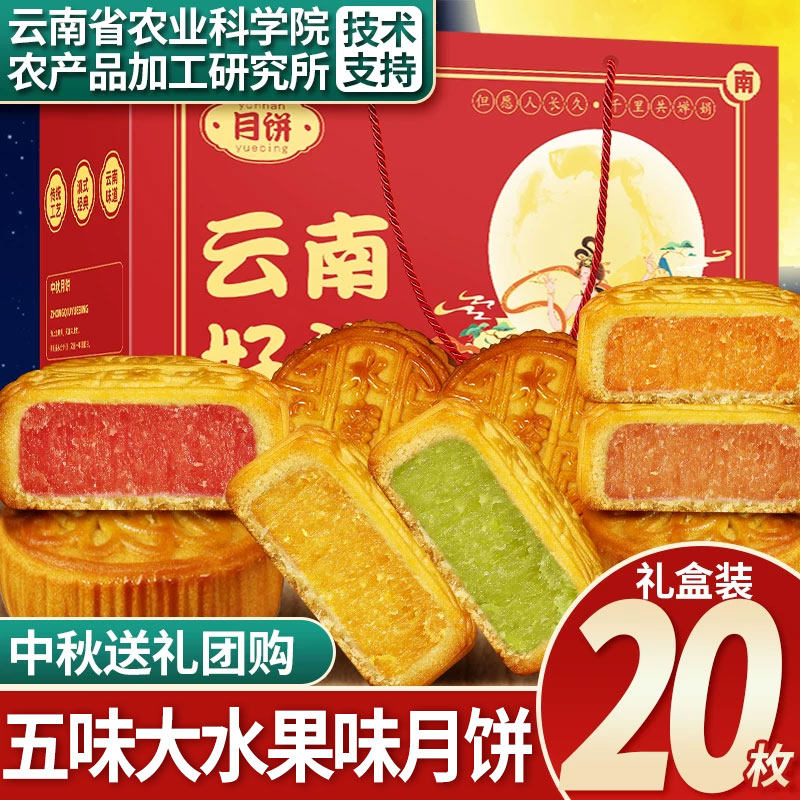 农科院100g大个水果味月饼礼盒装多口味水果味中秋团购走亲戚送礼
