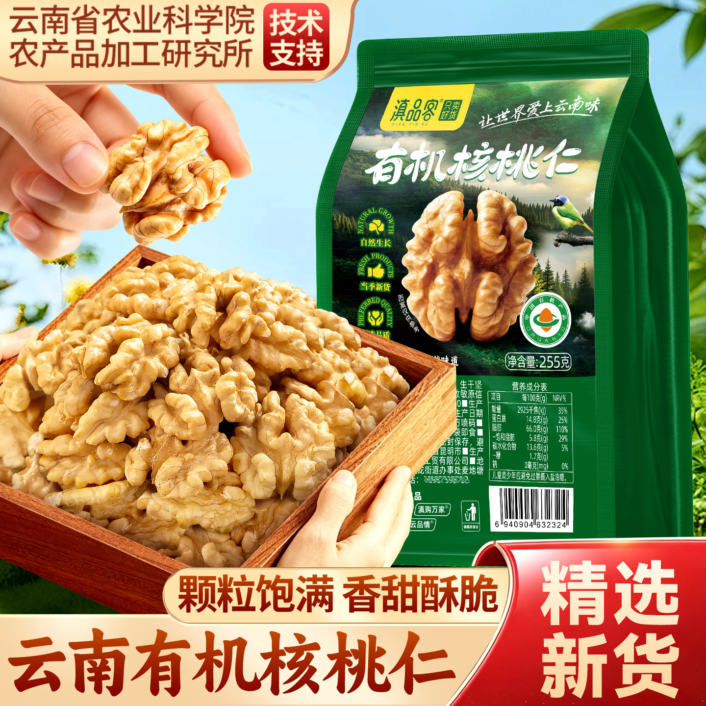 【新货上市】云南有机核桃仁图片