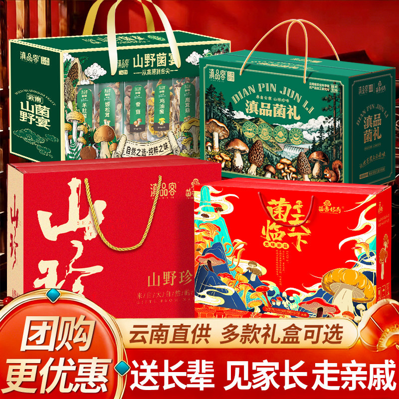 山珍菌菇礼盒云南土特产羊肚菌菌菇干货煲汤料包年货礼盒送礼团购,粮油调味/速食/干货/烘焙,干货组合/料包/汤包/干货礼盒,淘宝优惠券,粉丝福利购,淘宝优惠卷