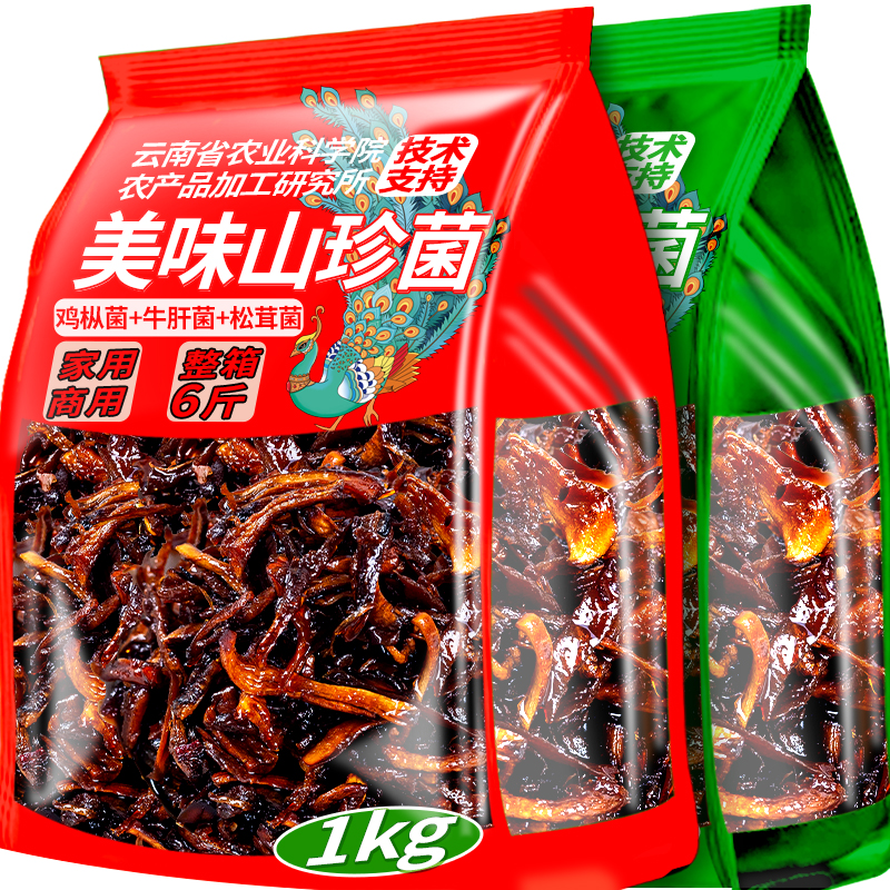 【6斤批发】农科院三口味油炸菌