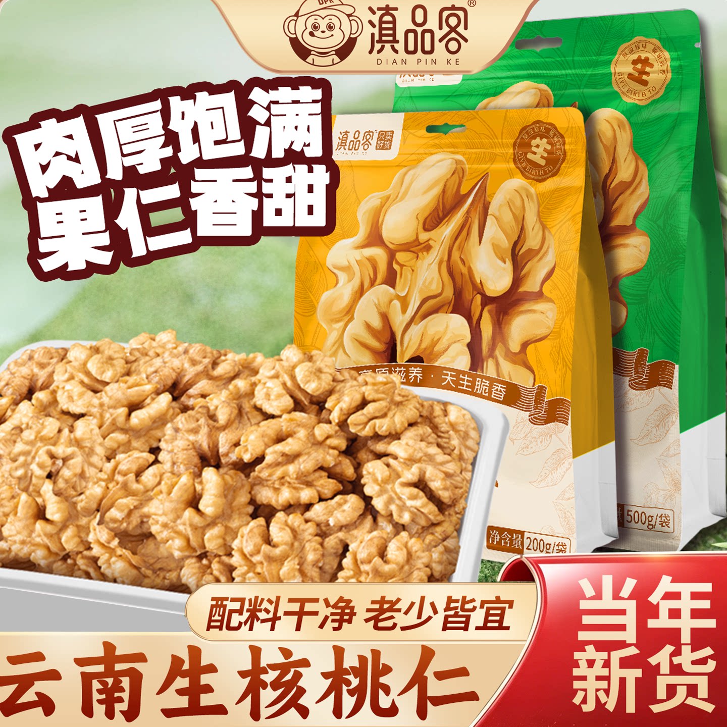 【新货/大颗粒】农科院核桃仁图片