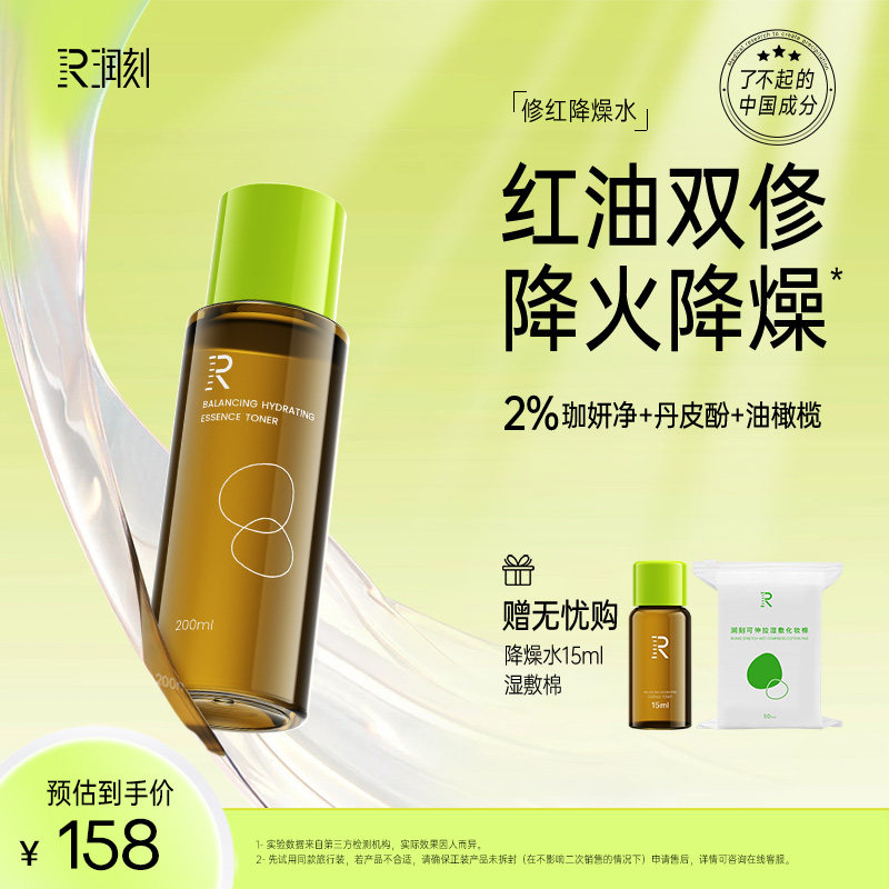 润刻降噪水丹皮酚臭臭水植萃精华水清爽控油舒缓平衡降燥爽肤补水