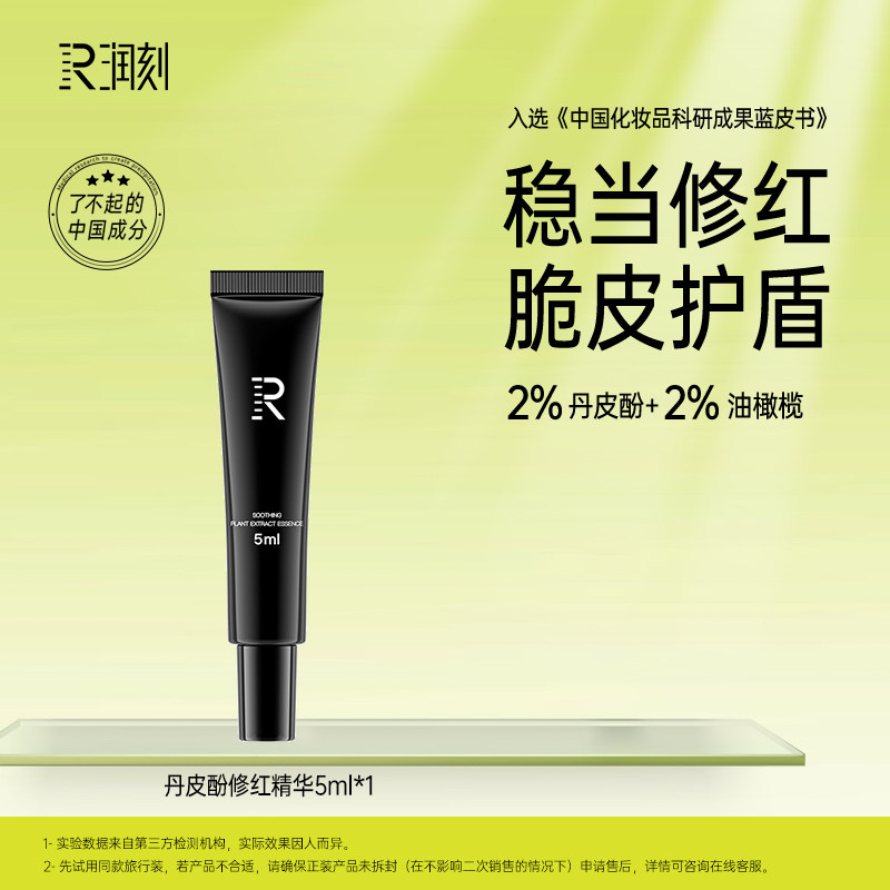 【明星精华】即刻舒缓告别刺痒