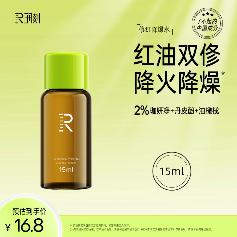 润刻丹皮酚植萃平衡沁透舒缓降燥精华水清爽控油补水旅行装