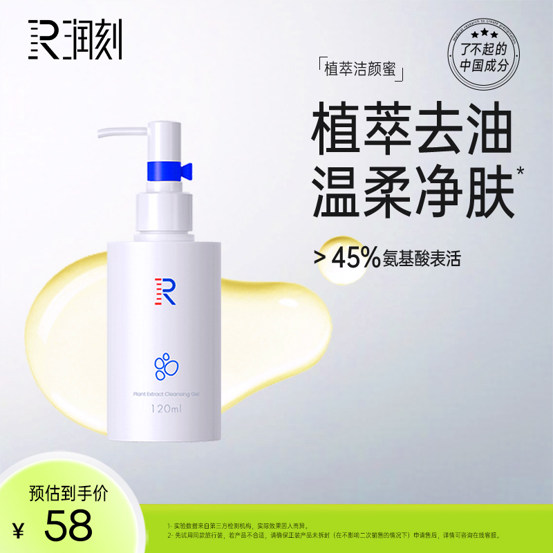 润刻洁颜蜜露氨基酸洗面奶保湿去油深层清洁学生男女洁面