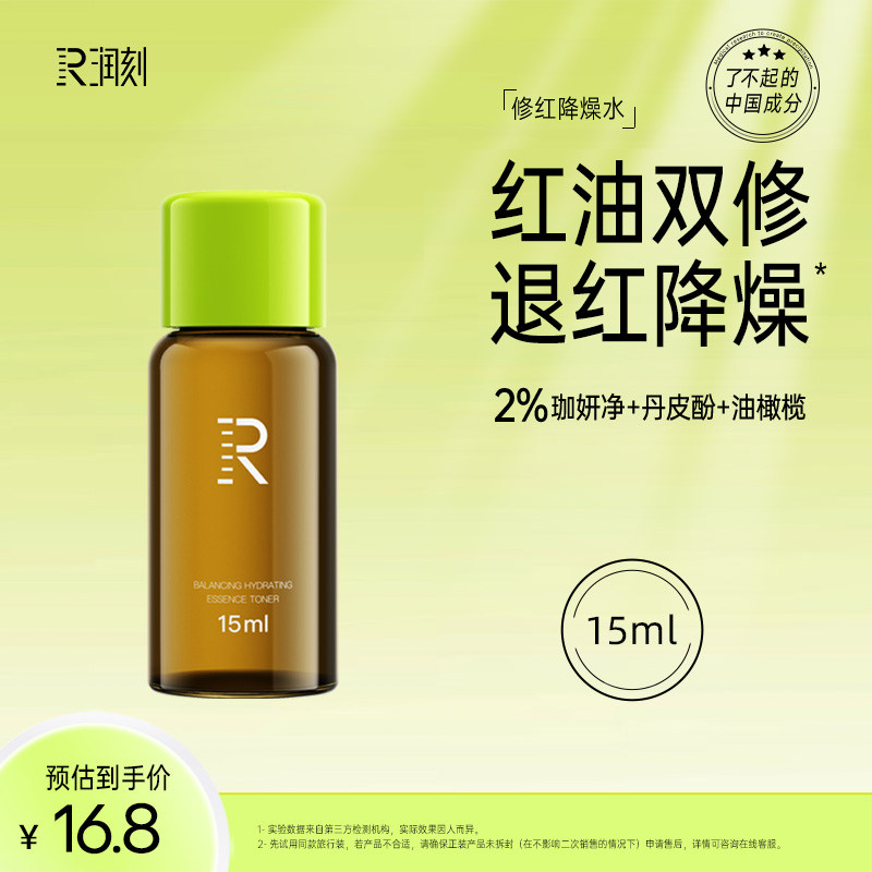 润刻丹皮酚植萃平衡沁透舒缓降燥精华水清爽控油补水旅行装