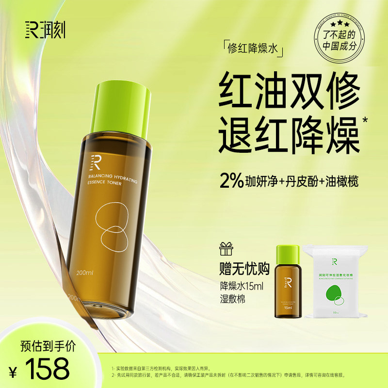 润刻降噪水丹皮酚臭臭水植萃精华水清爽控油舒缓平衡降燥爽肤补水