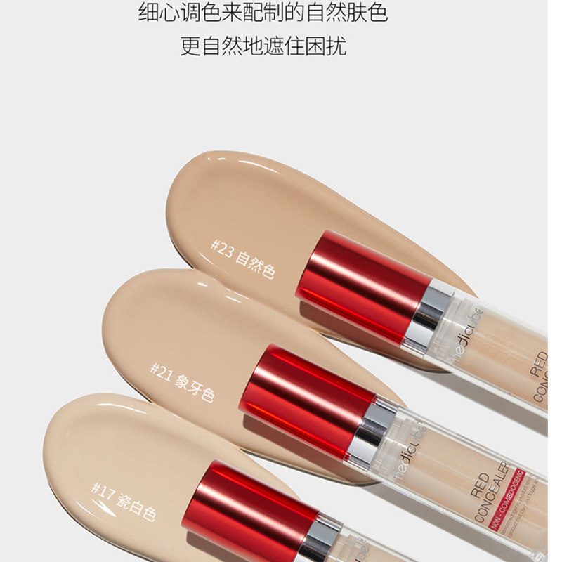 韩国medicube乐得遮瑕液膏针管持久脸部遮痘痘印斑点黑眼圈