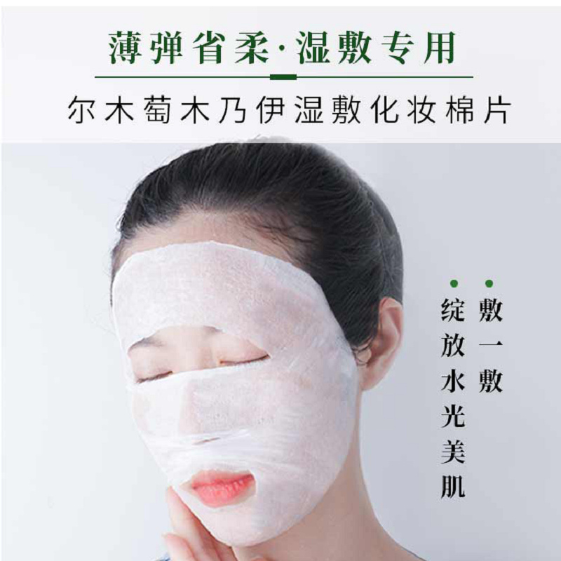 尔木萄湿敷棉脸部敷脸专用可拉伸化妆棉绷带木乃伊卸妆棉省水薄款