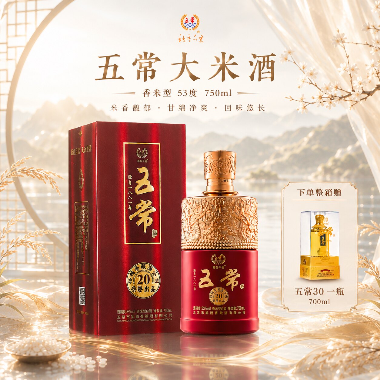 年份五常大米酒750ml大瓶酒