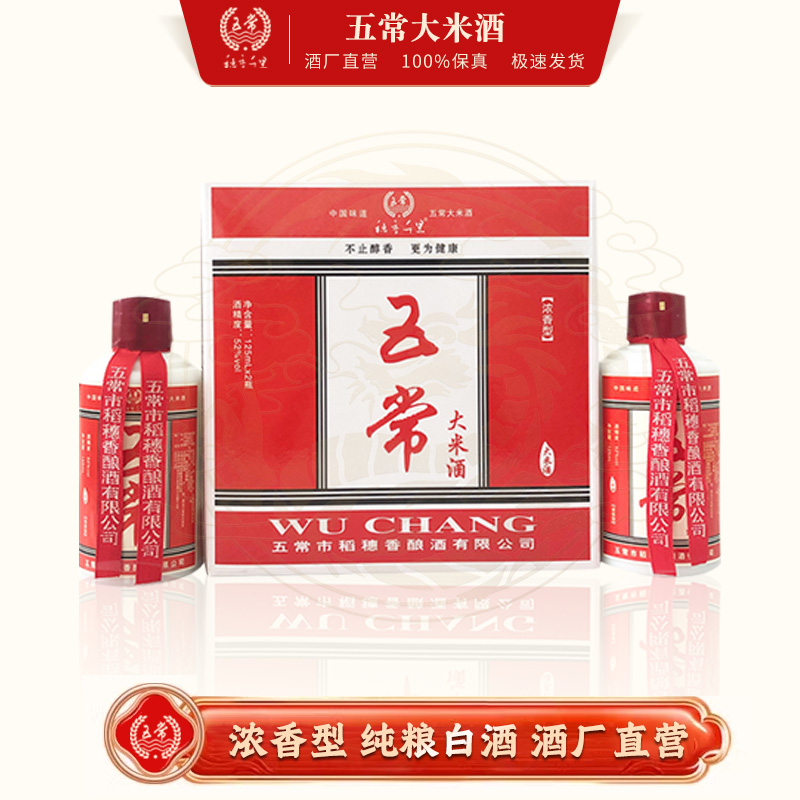 穗香千里五常大米酒浓香型52度125ml*2黑龙江白酒品鉴礼盒原浆