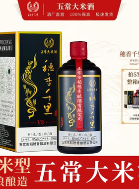 五常大米酒香米型52度白酒单瓶500ml纯五常大米酿造穗香千里V3