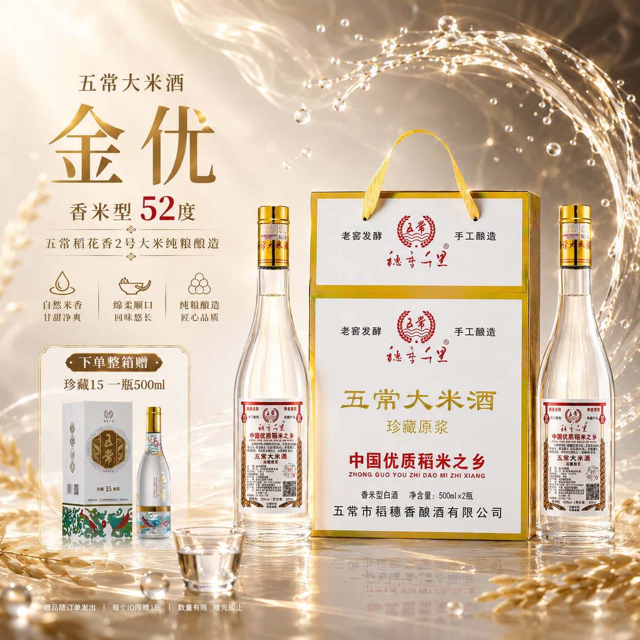 金优 五常大米酒52度香米型白酒2瓶*500ml珍藏原浆穗香千里