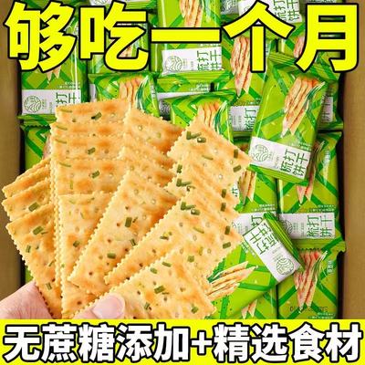 香葱苏打饼干整箱葱香咸味梳打饼休闲零食孕妇小吃无蔗糖咸味饼干