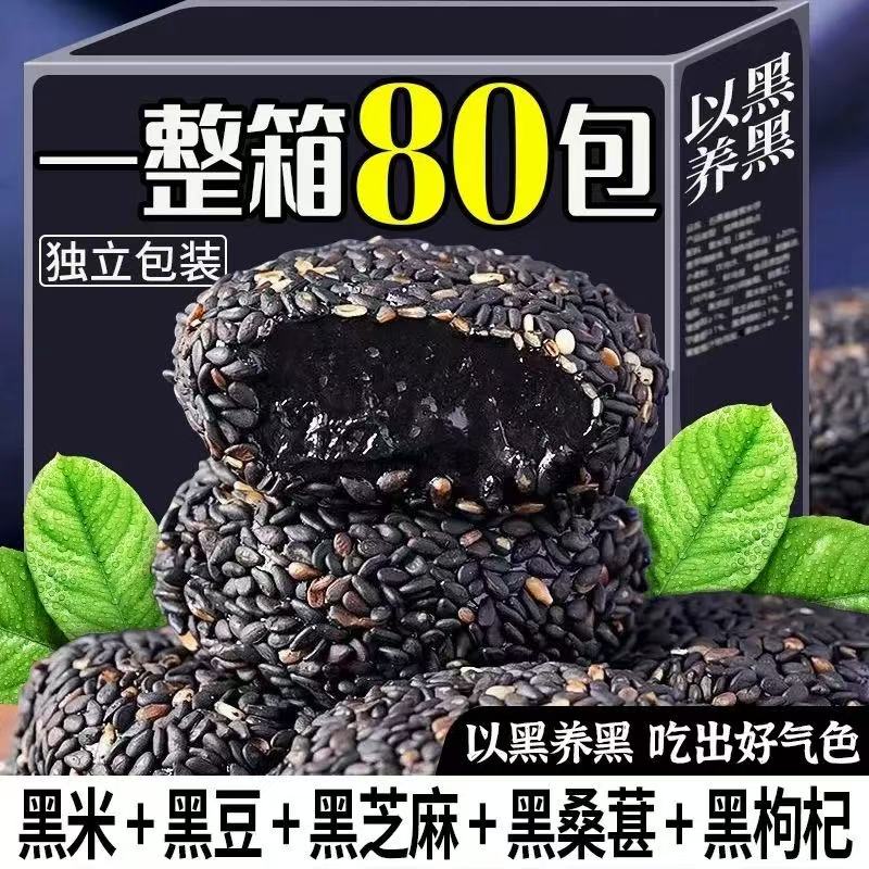 【整箱80枚】五黑麻薯传统代餐饱腹健康芝麻球糯米糍粑零食品糯米