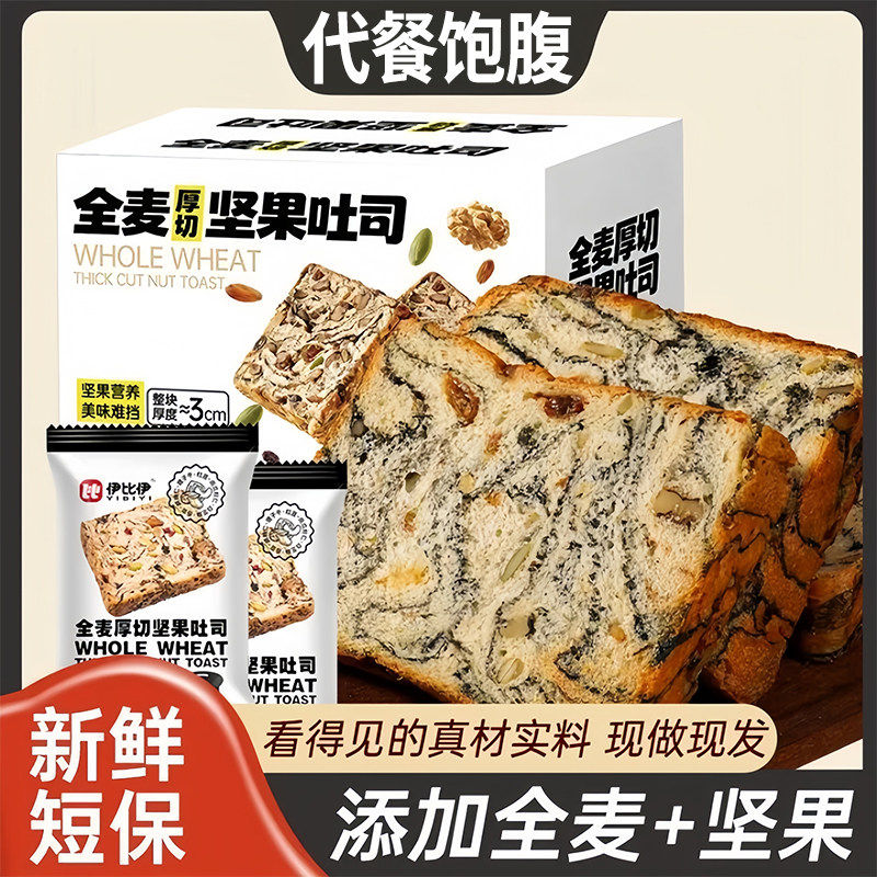 抖音同款全麦坚果厚切吐司早代餐饱腹充饥饿手撕面包宿舍休闲零食