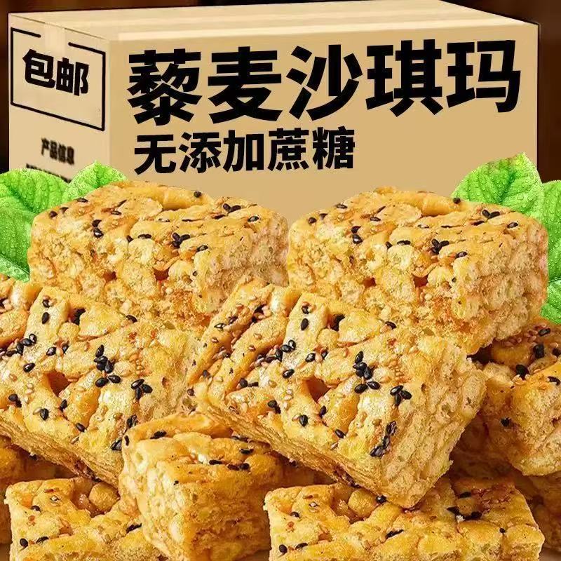 奇亚籽藜麦无糖沙琪玛无蔗糖早餐代餐无糖精小零食粗粮糕点心整箱