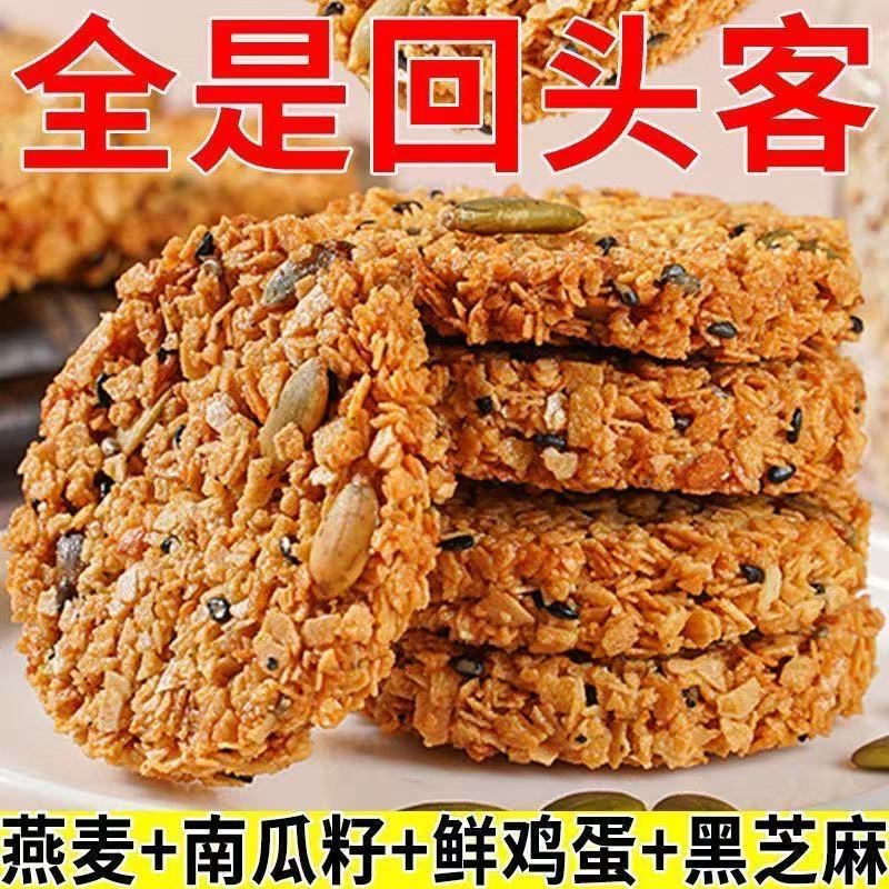 南瓜籽燕麦脆片谷物全粗粮饱腹代餐无蔗糖高蛋白营养饼干解馋零食