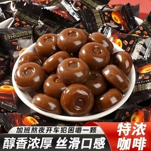【个位数回馈】特浓咖啡糖浓缩风味咖啡糖硬糖果熬夜吃零食品整箱