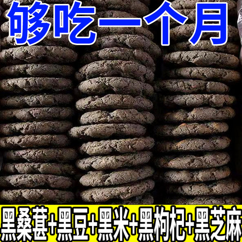 五黑谷物桃酥木糖醇老式糕点饼干茶点休闲零食品杂粮粗粮饼干桃酥