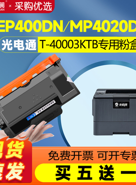 天澜适用光电通OEP400粉盒4010DN硒鼓4020DN 4020CN墨盒OEP400D 4025DN打印机TOF-400DR碳粉T-40003KTB墨粉盒