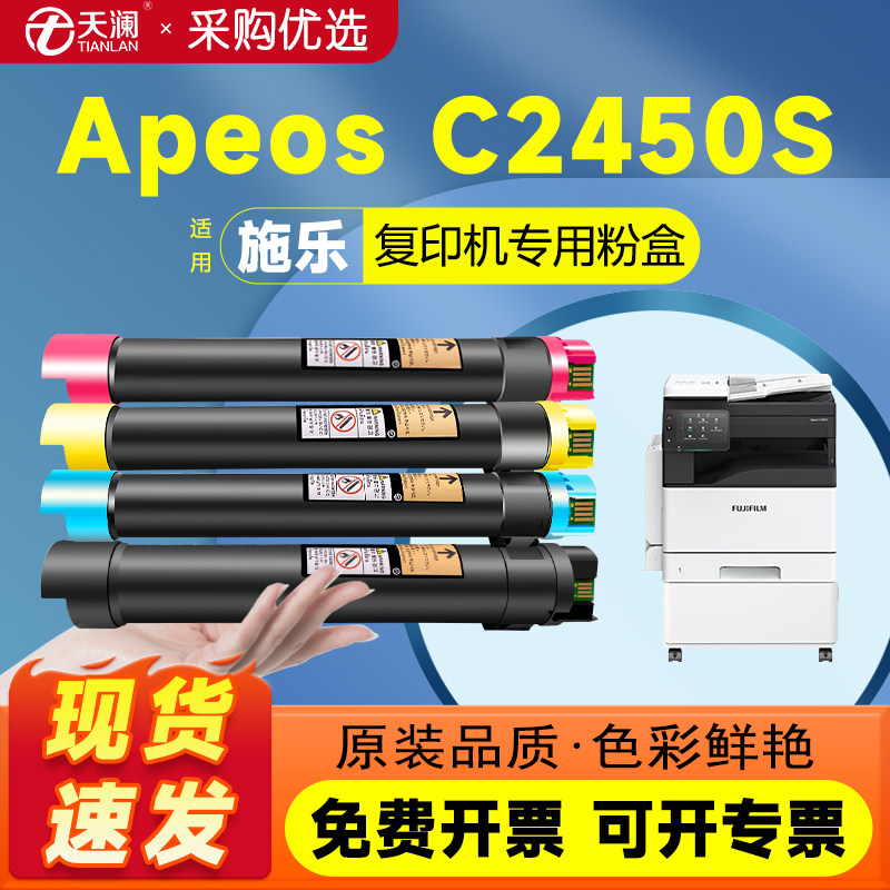 天澜适用富士施乐C2450s粉盒Apeos墨粉筒富士胶片C2450 S硒鼓CT204002-05墨盒打印机碳粉盒废粉盒图片