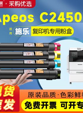 天澜适用富士施乐C2450s粉盒Apeos墨粉筒富士胶片C2450 S硒鼓CT204002-05墨盒打印机碳粉盒废粉盒
