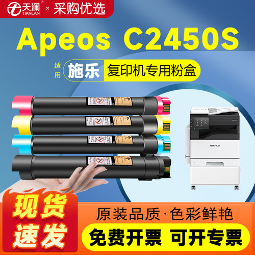 天澜适用富士施乐C2450s粉盒Apeos墨粉筒富士胶片C2450 S硒鼓CT204002-05墨盒打印机碳粉盒废粉盒