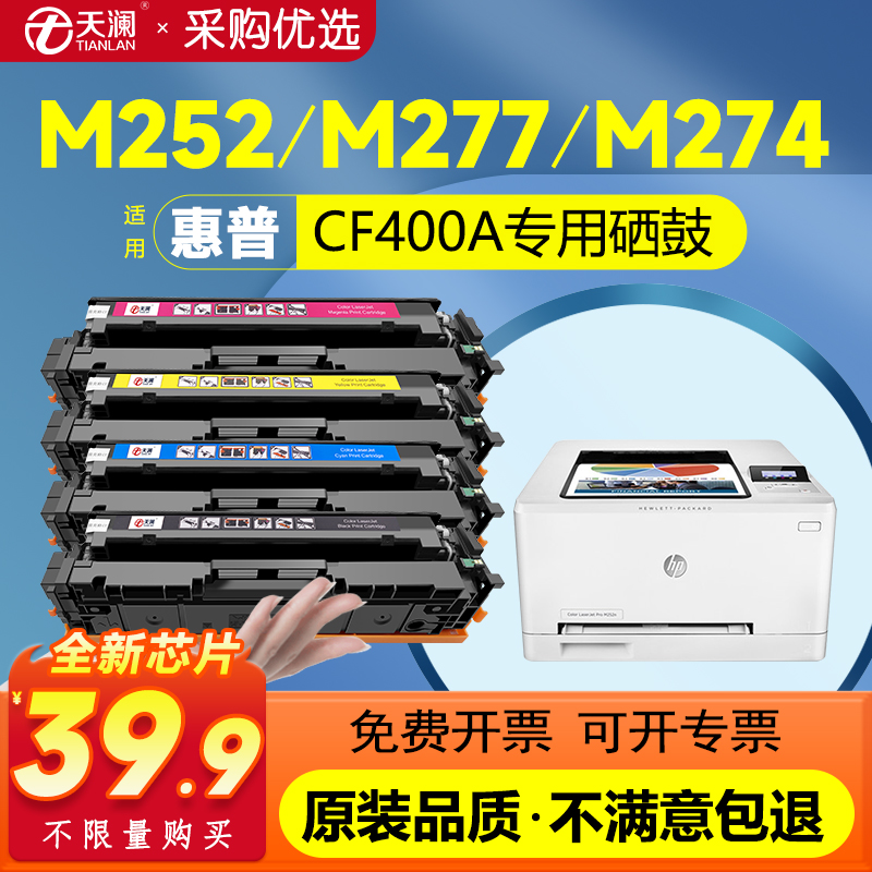 天澜CF400硒鼓粉盒墨盒