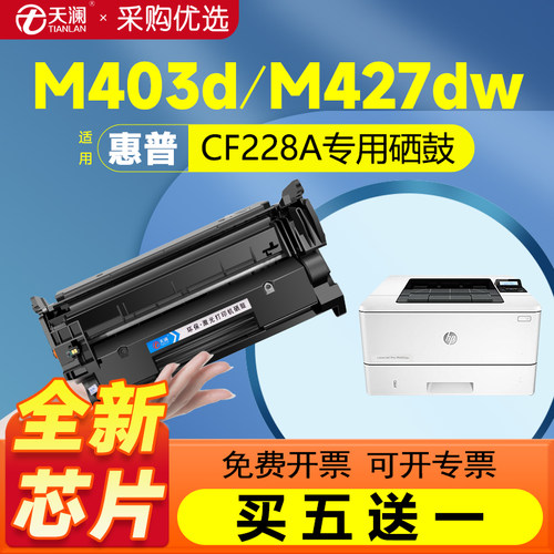 天澜适用惠普CF228A专用硒鼓