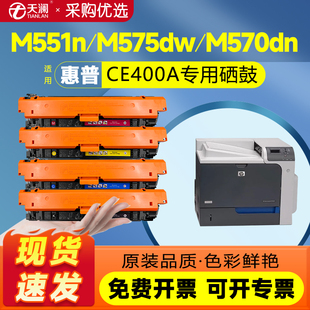 m570dn M551dn m575dn打印机墨盒M551n M570dw HP507A粉盒碳粉 天澜适用惠普CE400A硒鼓M551 m575cm575f 500
