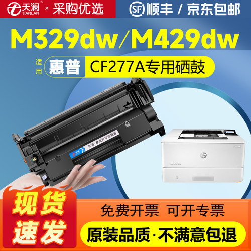 带芯片天澜适用惠普m329dw硒鼓