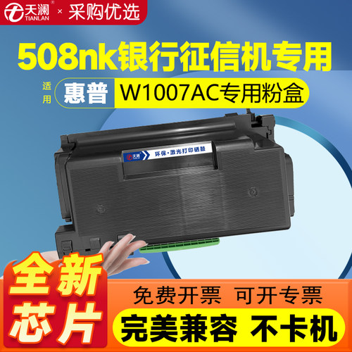 适用惠普508nk硒鼓w1008ac成像鼓架w1007ac粉盒Printer 508nk银行征信报告打印机碳粉墨盒芯片5MX69A墨粉