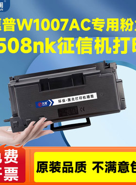 适用惠普508nk硒鼓w1008ac成像鼓架w1007ac粉盒Printer 508nk银行征信报告打印机碳粉墨盒芯片5MX69A墨粉