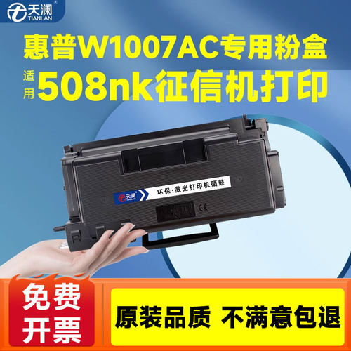 适用惠普508nk硒鼓w1008ac成像鼓架w1007ac粉盒Printer 508nk银行征信报告打印机碳粉墨盒芯片5MX69A墨粉