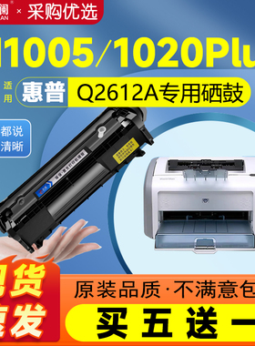 天澜适用惠普m1005硒鼓hp1020 HP12A 12a易加粉1020plus碳粉盒1010墨粉HP1005mfp 佳能2900 q2612a打印机墨盒