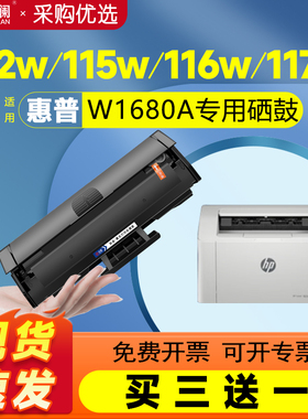 天澜适用惠普W1680A硒鼓HP laser105a 105w粉盒MFP 115a 115w 115nw 116w 117w打印机墨粉盒1680AC