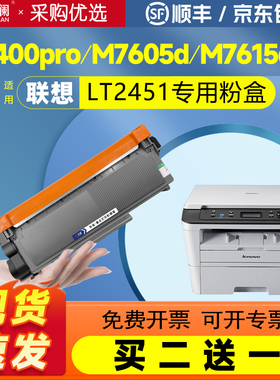 天澜适用联想m7400pro粉盒m7605d m7615dna打印机lt2451h硒鼓MFC7380 dcp7180dn兄弟7080d墨盒 TN2325