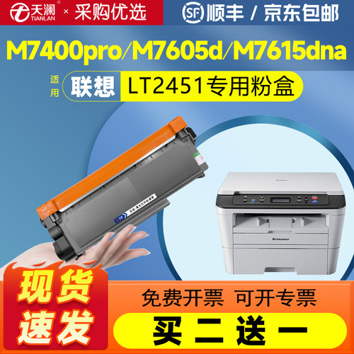 天澜适用LT2451/兄弟2325粉盒